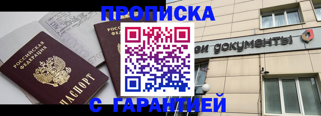 прописка законно в Городце