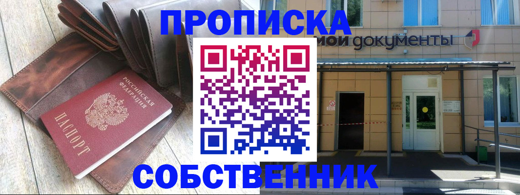 прописка штамп в Городце
