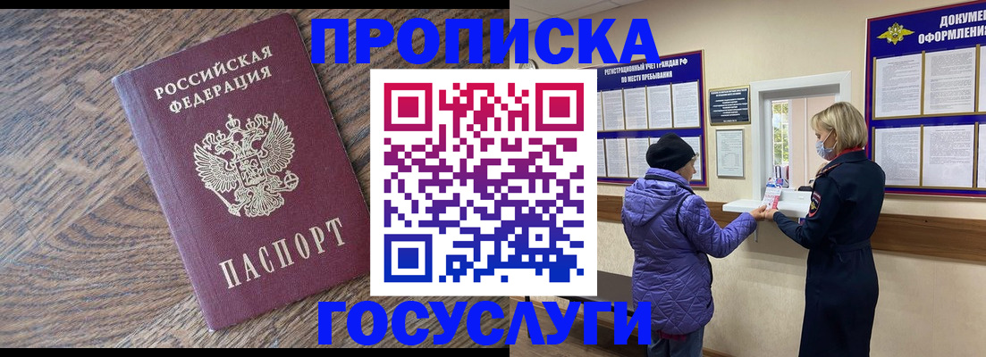 прописка законно в Городце